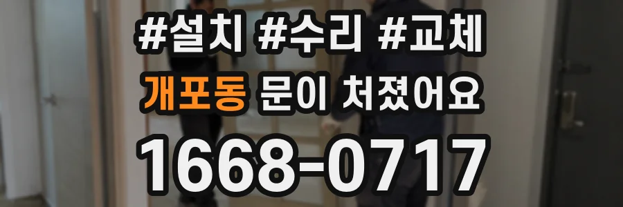 개포동 문이 처졌어요