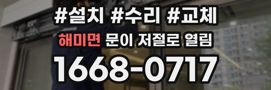 해미면 문이 저절로 열림