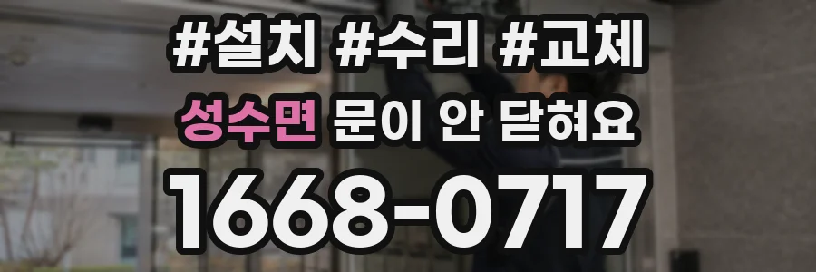 성수면 문이 안 닫혀요