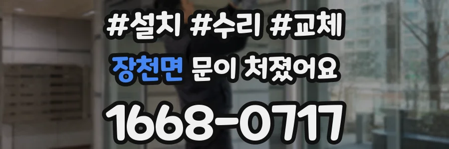 장천면 문이 처졌어요