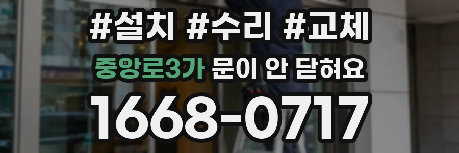 중앙로3가 문이 안 닫혀요