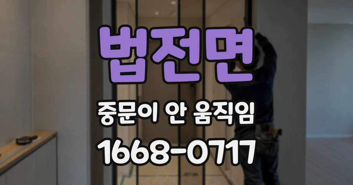 법전면 중문이 안 움직임