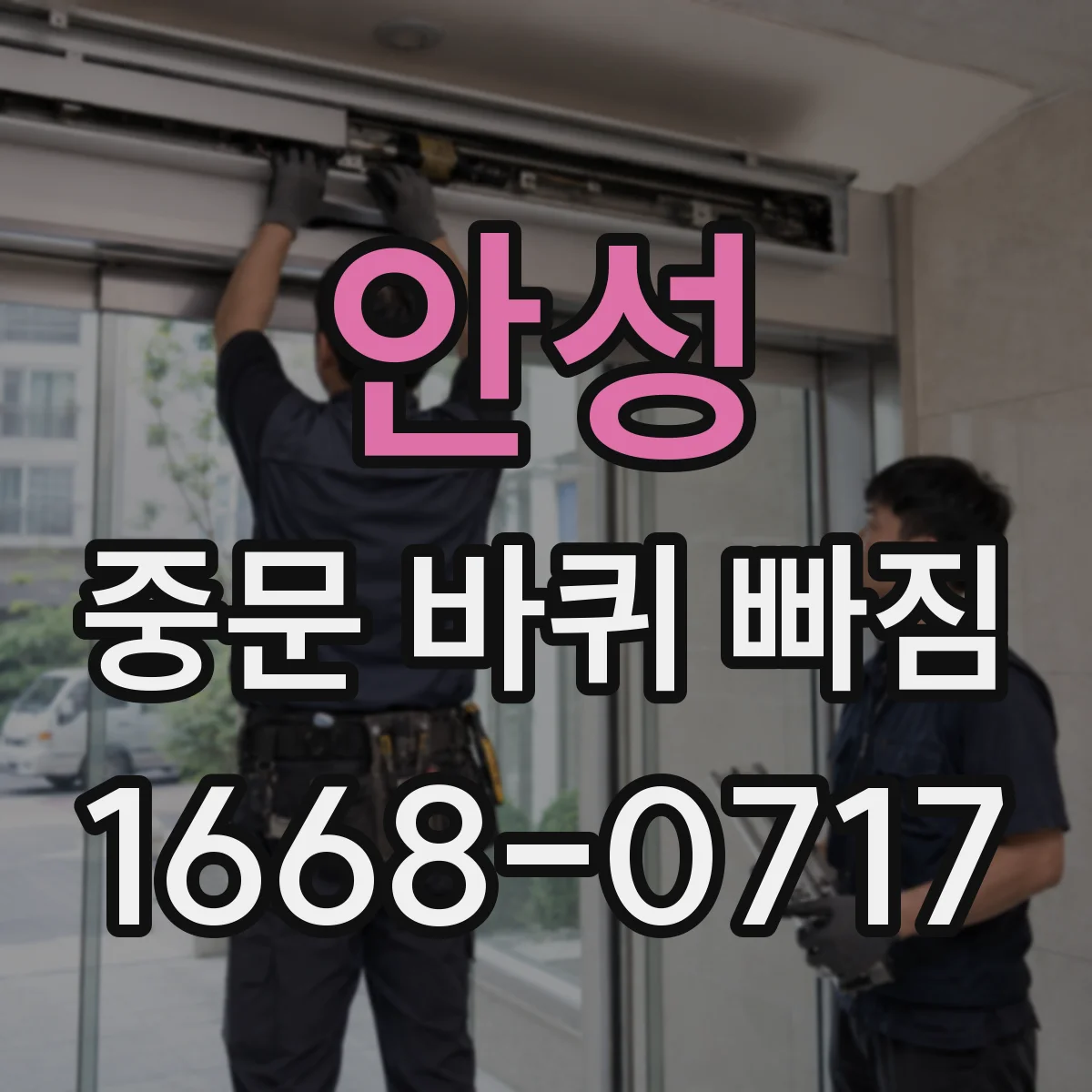 안성 중문 바퀴 빠짐 새 바퀴 선택 전 필요한 핵심 치수만 정리
