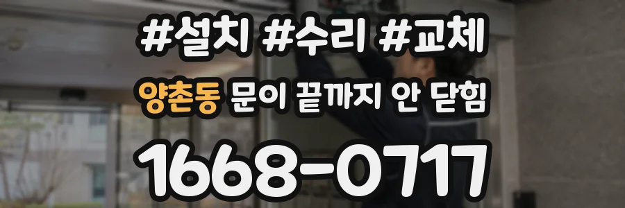 양촌동 문이 끝까지 안 닫힘