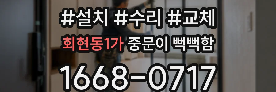 회현동1가 중문이 뻑뻑함