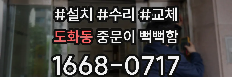 도화동 중문이 뻑뻑함