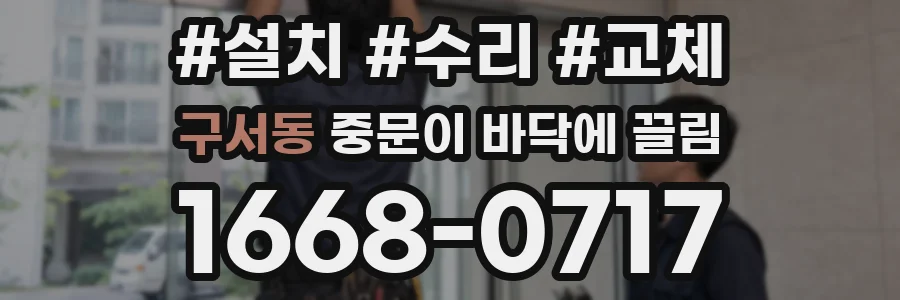 구서동 중문이 바닥에 끌림