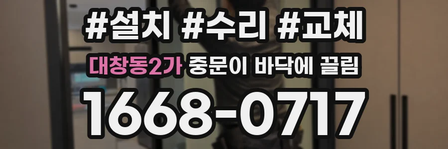 대창동2가 중문이 바닥에 끌림