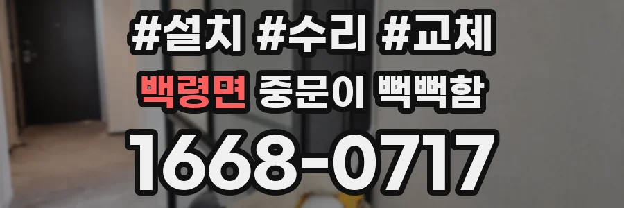 백령면 중문이 뻑뻑함