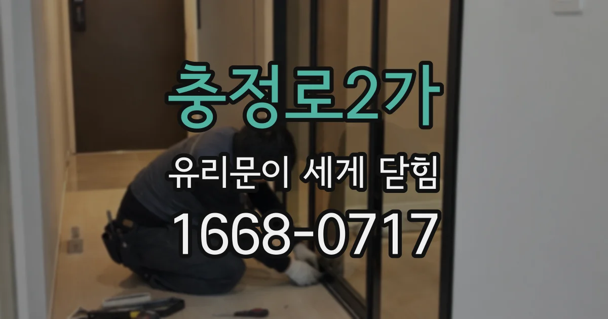 충정로2가 유리문이 세게 닫힘
