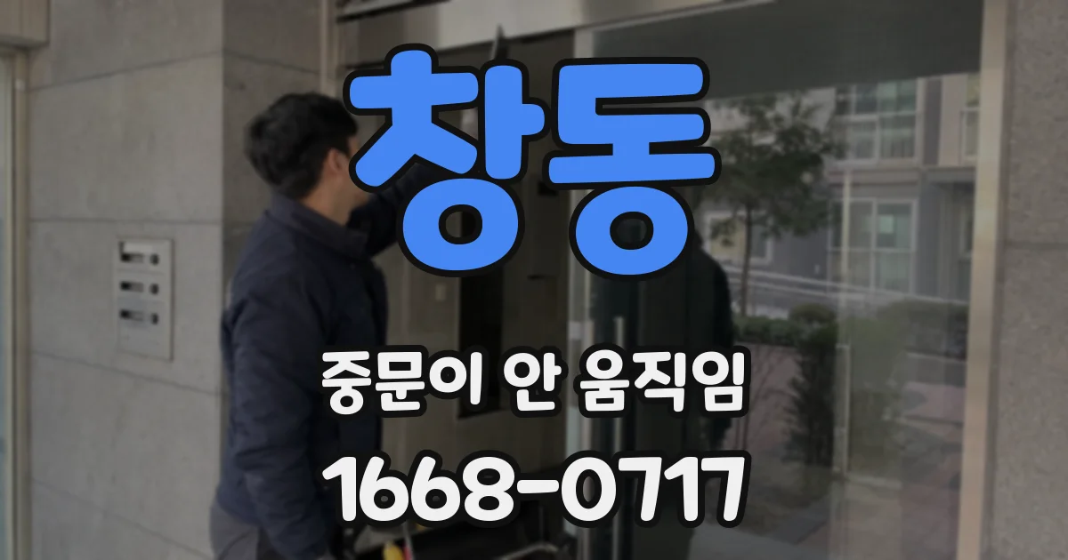창동 중문이 안 움직임