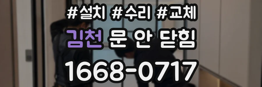 김천 문 안 닫힘