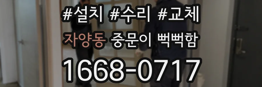 자양동 중문이 뻑뻑함