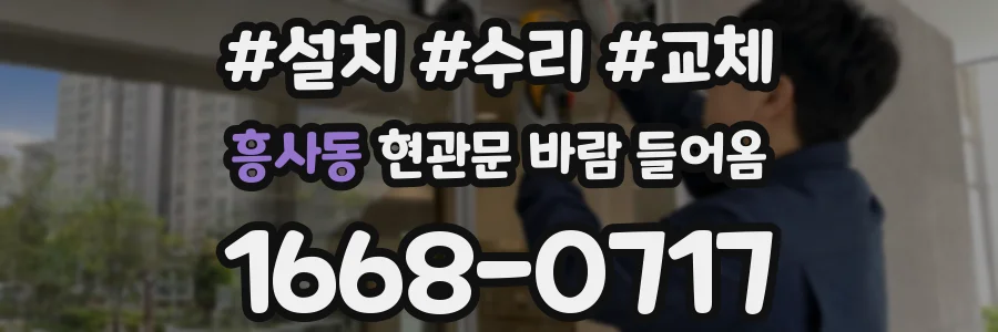 흥사동 현관문 바람 들어옴