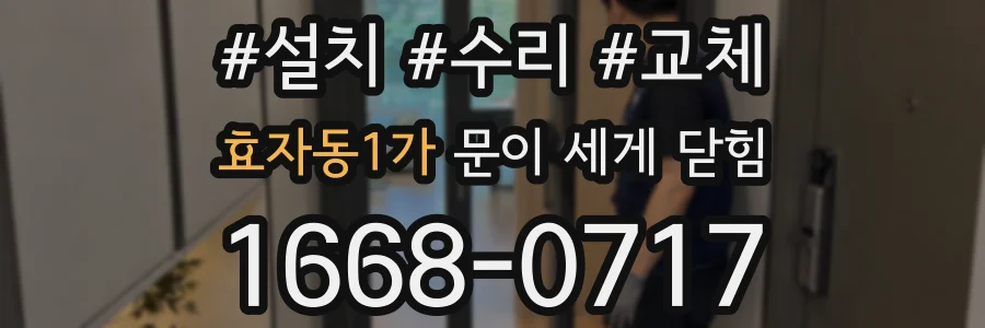 효자동1가 문이 세게 닫힘