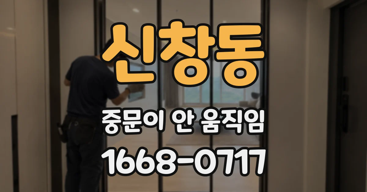 신창동 중문이 안 움직임