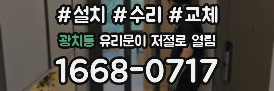 광치동 유리문이 저절로 열림