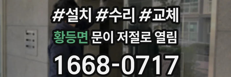 황등면 문이 저절로 열림