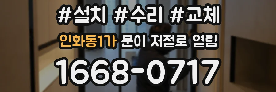 인화동1가 문이 저절로 열림