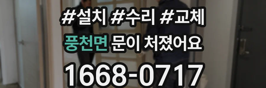 풍천면 문이 처졌어요