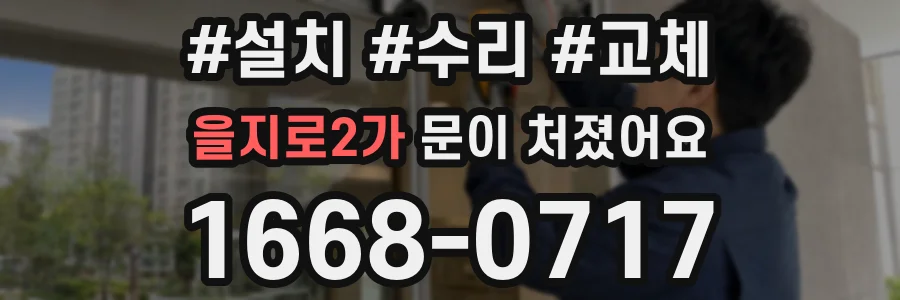 을지로2가 문이 처졌어요