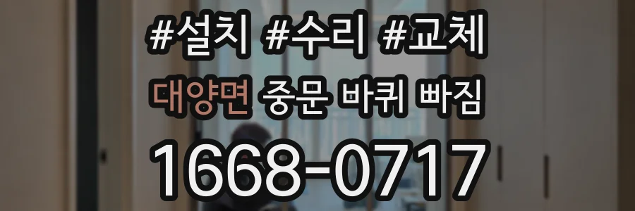 대양면 중문 바퀴 빠짐