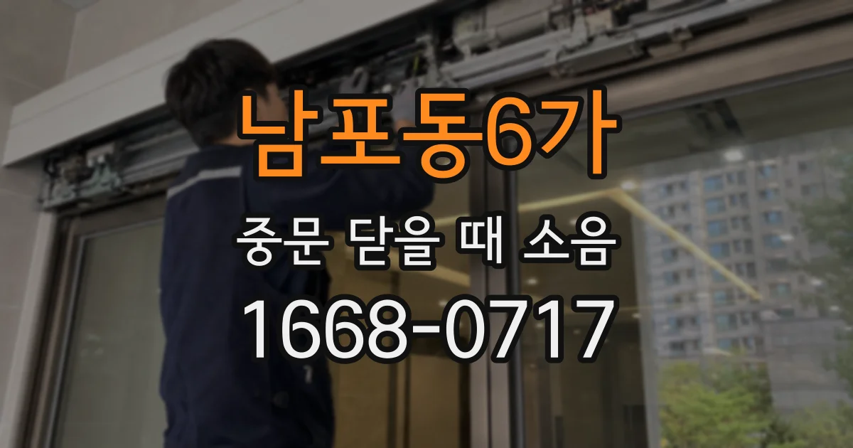 남포동6가 중문 닫을 때 소음