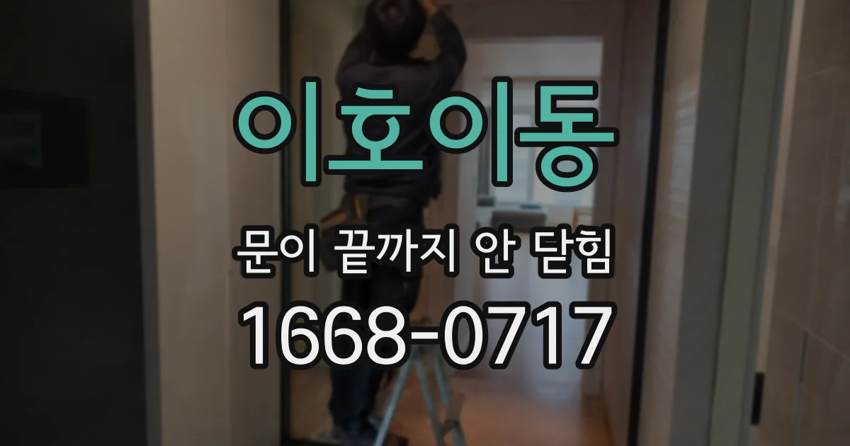 이호이동 문이 끝까지 안 닫힘