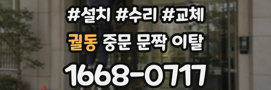 궐동 중문 문짝 이탈