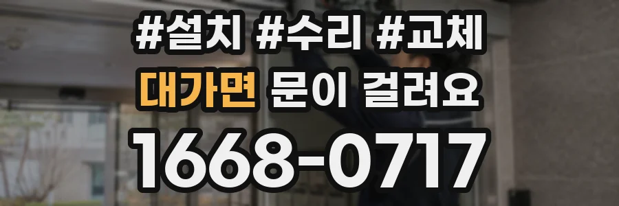 대가면 문이 걸려요
