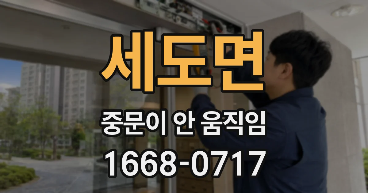 세도면 중문이 안 움직임