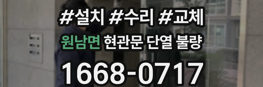 원남면 현관문 단열 불량