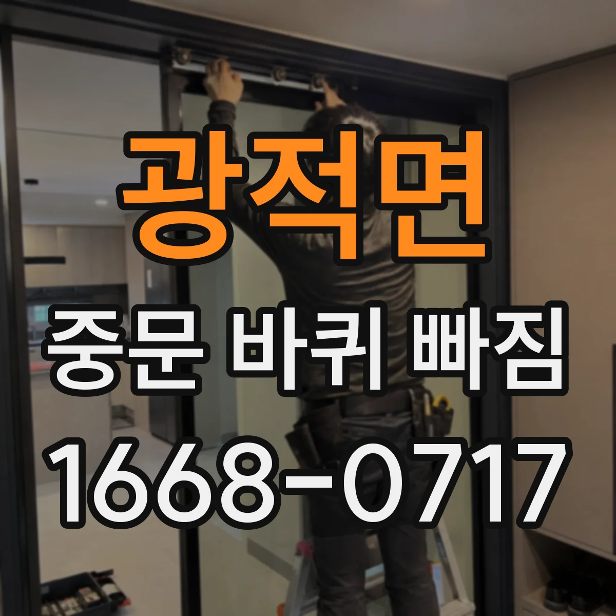 광적면 중문 바퀴 빠짐