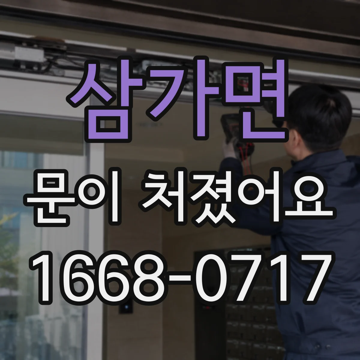 삼가면 문이 처졌어요