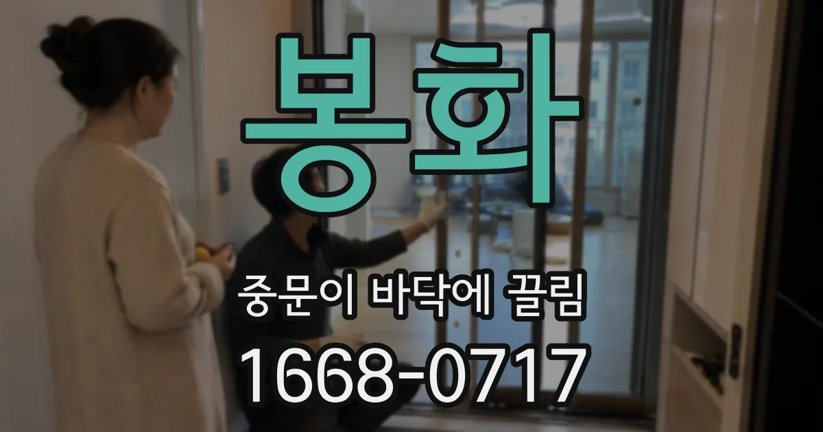 봉화 중문이 바닥에 끌림
