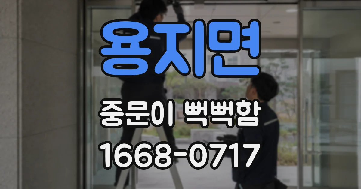 용지면 중문이 뻑뻑함