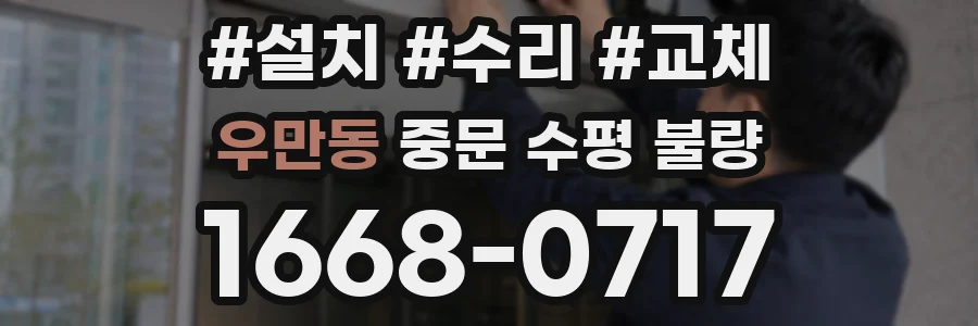 우만동 중문 수평 불량