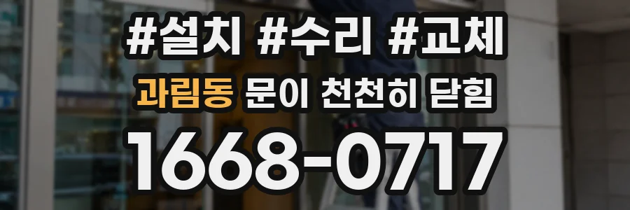 과림동 문이 천천히 닫힘
