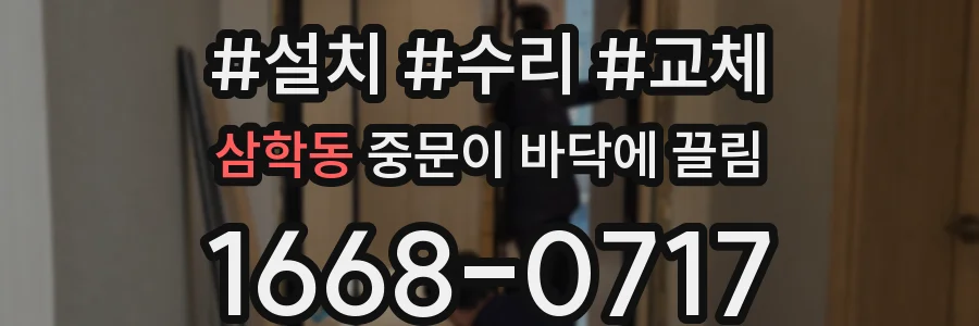 삼학동 중문이 바닥에 끌림