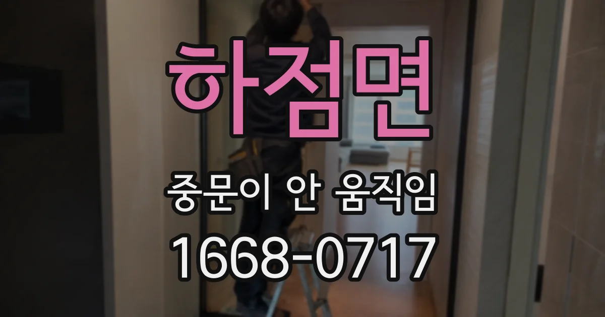 하점면 중문이 안 움직임