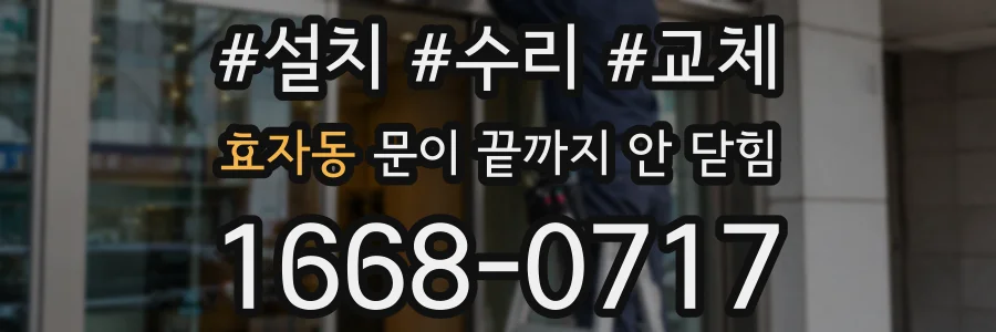 효자동 문이 끝까지 안 닫힘