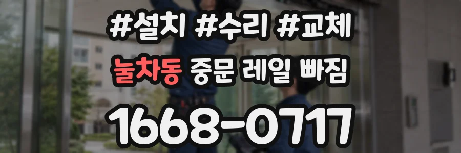 눌차동 중문 레일 빠짐