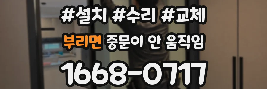 부리면 중문이 안 움직임