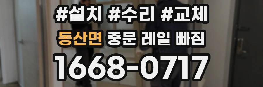 동산면 중문 레일 빠짐