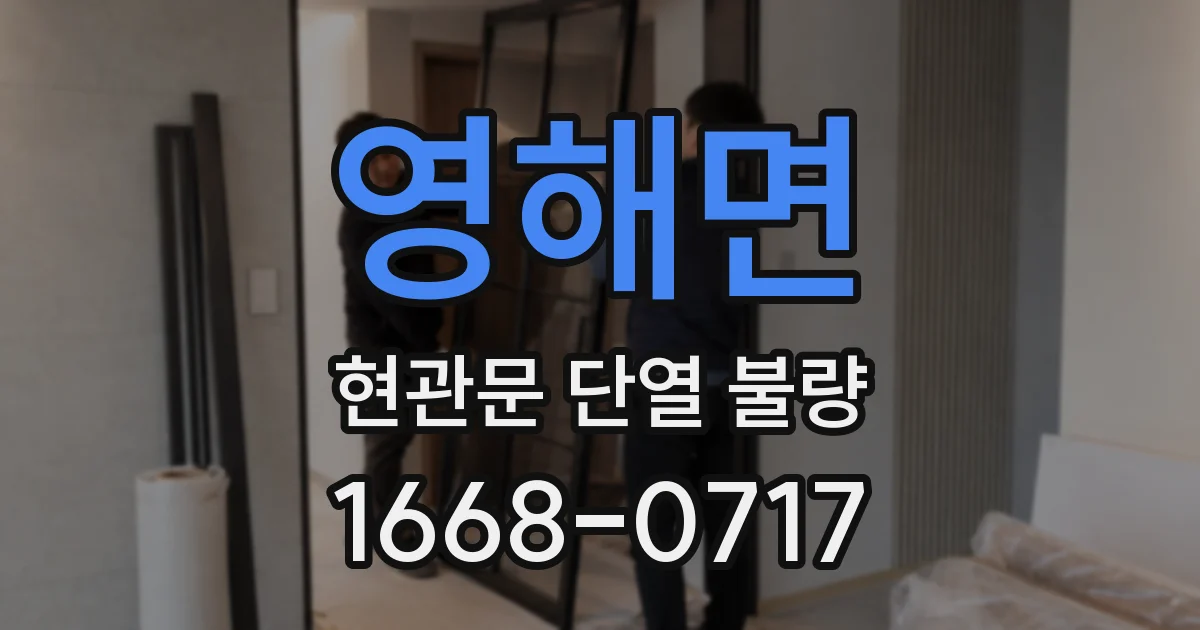 영해면 현관문 단열 불량