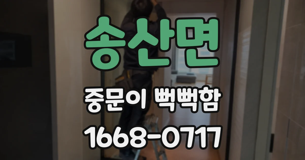 송산면 중문이 뻑뻑함