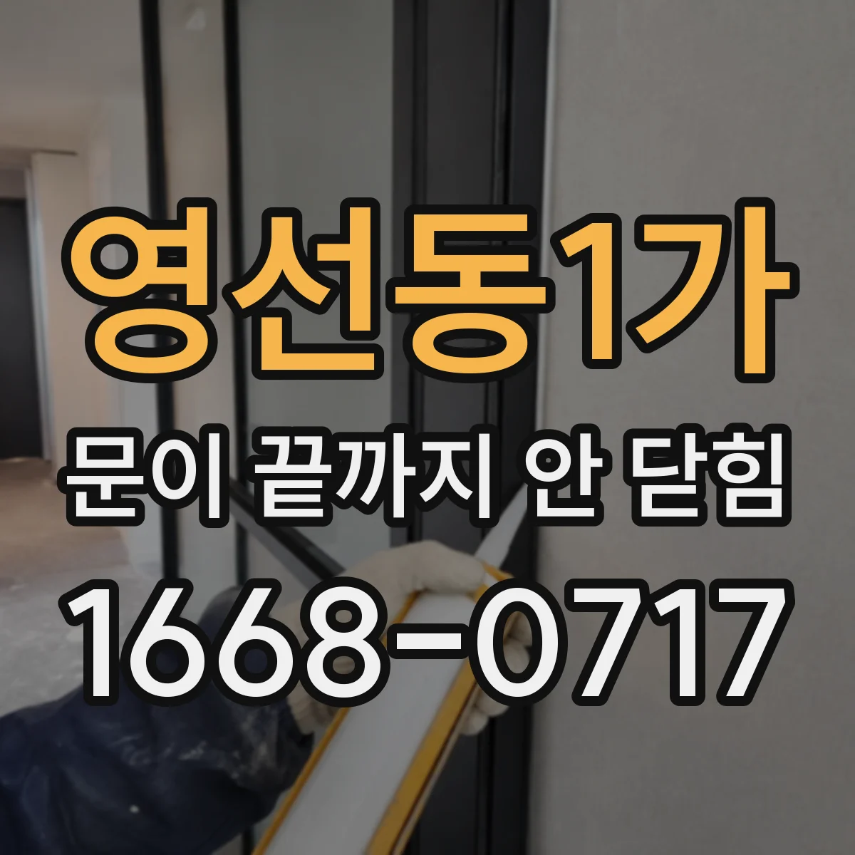 영선동1가 문이 끝까지 안 닫힘 드롭다운 토글 클릭 후 화면 깨짐 해결