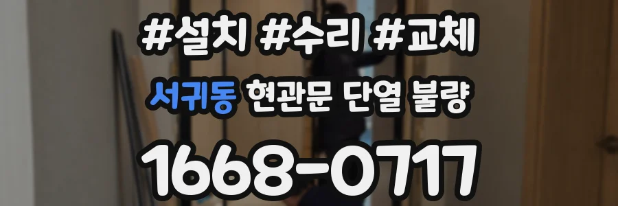서귀동 현관문 단열 불량