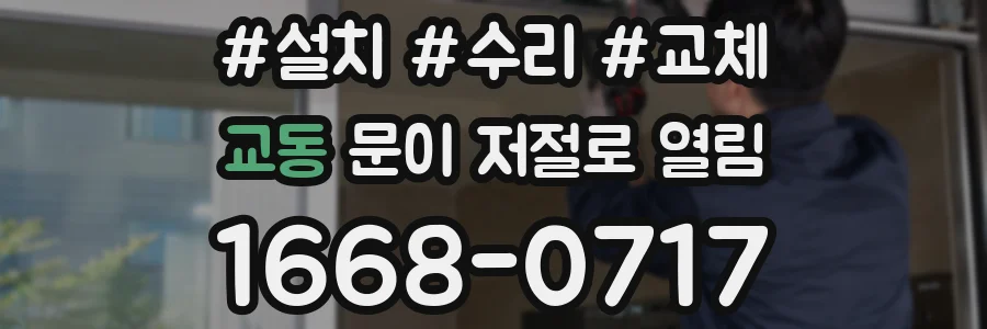 교동 문이 저절로 열림