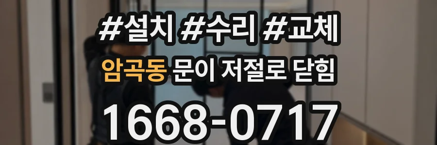 암곡동 문이 저절로 닫힘